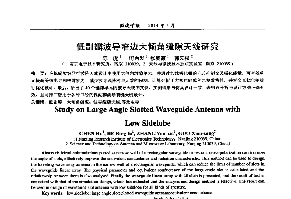 低副瓣波导窄边大倾角缝隙天线研究 - 2014年全国军事微波技术暨太赫兹技术学术会议