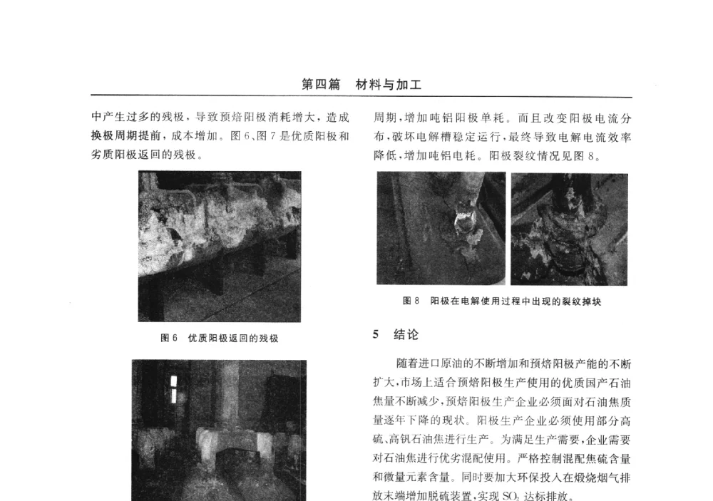 锌浸出渣回转炉内衬耐火材料应用实践 - 2014(郑州)中西部第七届有色金属工业发展论坛