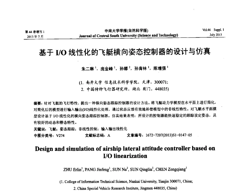 基于I_O线性化的飞艇横向姿态控制器的设计与仿真 - 2013年中国智能自动化会议