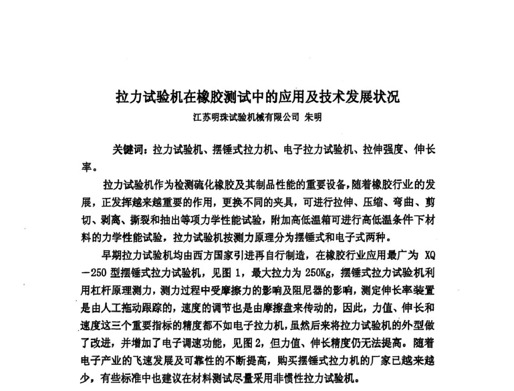 拉力试验机在橡胶测试中的应用及技术发展状况 - 首届中国储能产业发展国际峰会