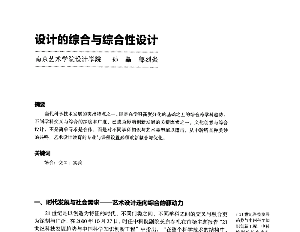 设计的综合与综合性设计 - 第三届设计教育高层论坛