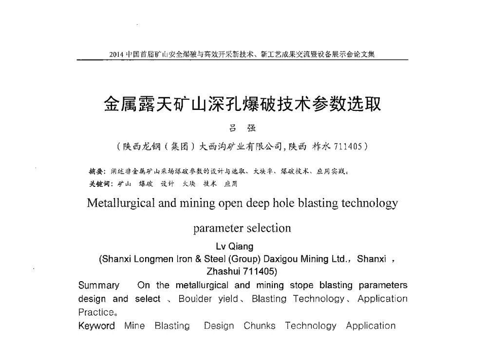 金属露天矿山深孔爆破技术参数选取 - 2014中国首届矿山安全爆破与高效开采新技术、新工艺成果交流暨设备展示会