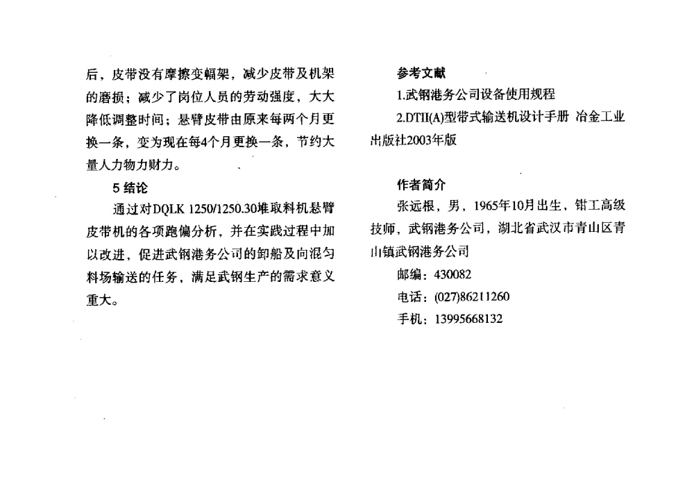 移动漏斗的改造 - 第三届全国地方机械工程学会学术年会暨海峡两岸机械科技论坛