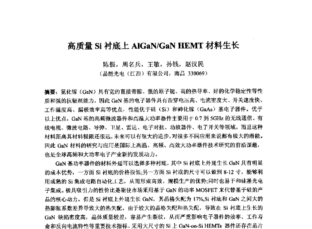 高质量Si衬底上AlGaN_GaN HEMT材料生长 - 2014`全国半导体器件产业发展、创新产品和新技术研讨会暨第七届中国微纳电子技术交流与学术研讨会