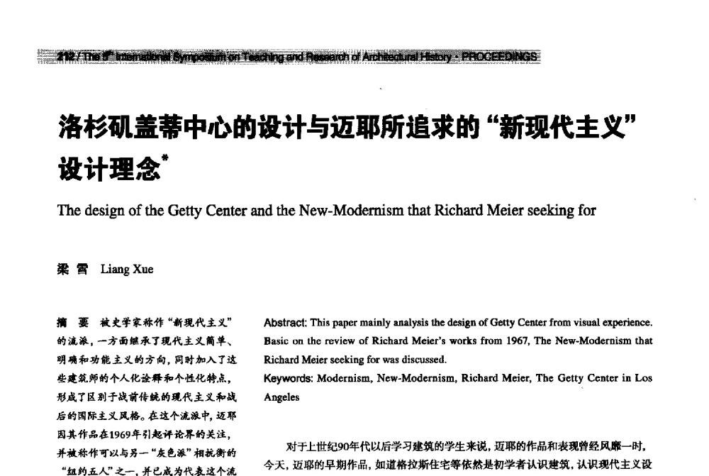 洛杉矶盖蒂中心的设计与迈耶所追求的新现代主义设计理念 - 2013第五届世界建筑史教学与研究国际研讨会