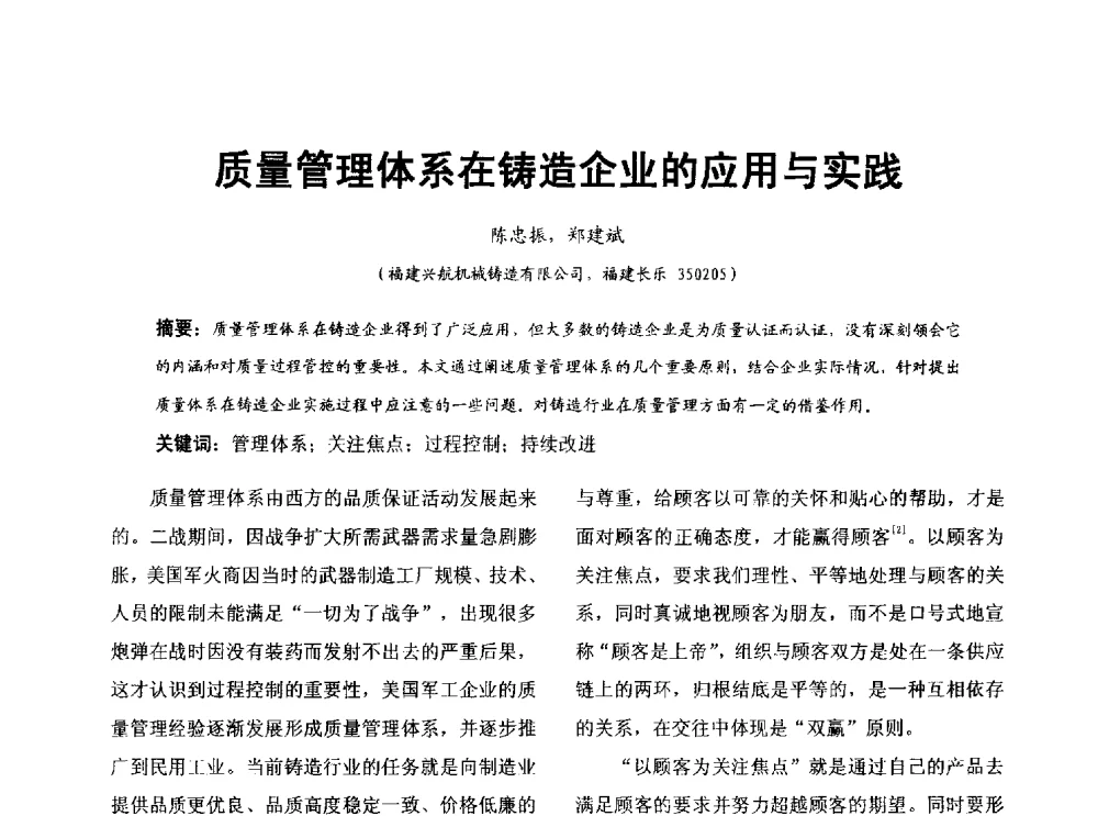 质量管理体系在铸造企业的应用与实践 - 第七届中国铸造质量标准论坛