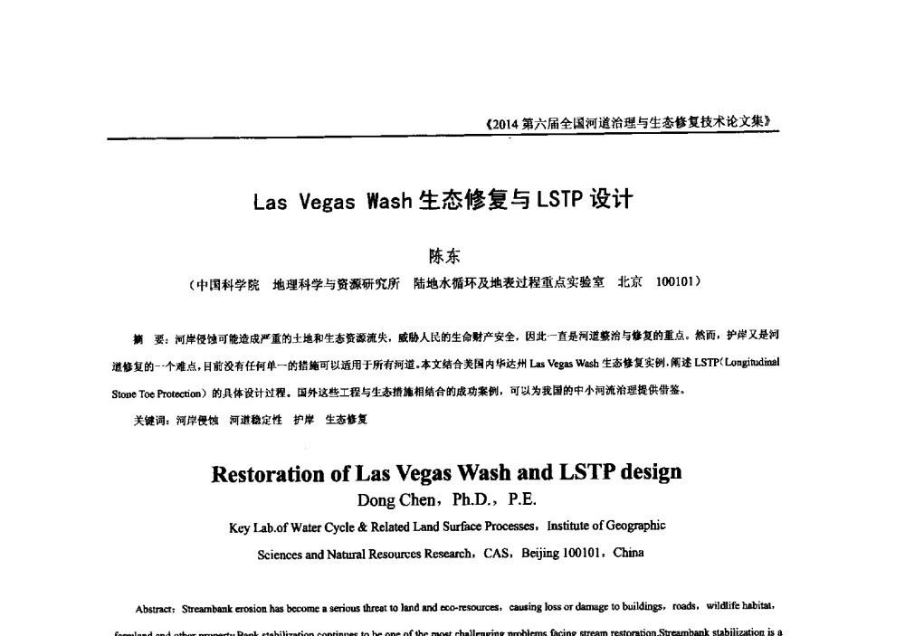 Las Vegas Wash生态修复与LSTP设计 - 2014第六届全国河道治理与生态修复技术交流研讨会