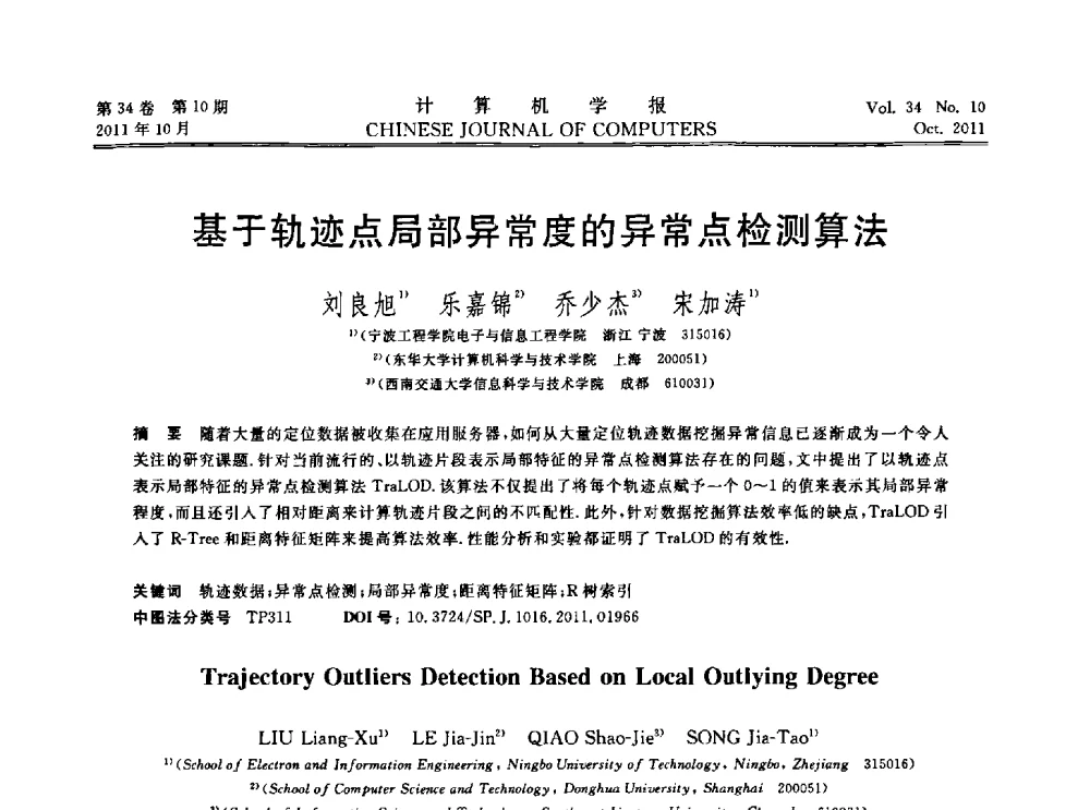 基于轨迹点局部异常度的异常点检测算法 - 第28届中国数据库学术会议