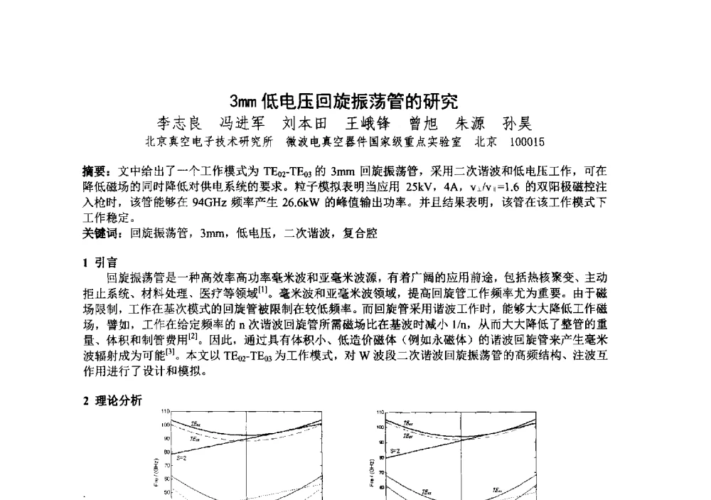 3mm低电压回旋振荡管的研究 - 中国电子学会真空电子学分会第十九届学术年会
