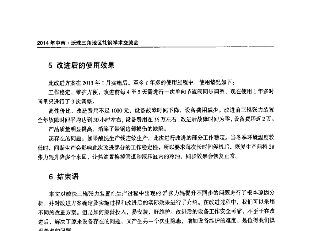 焊接用钢MK570的洁净度控制 - 2014年中南·泛珠三角地区轧钢学术交流会