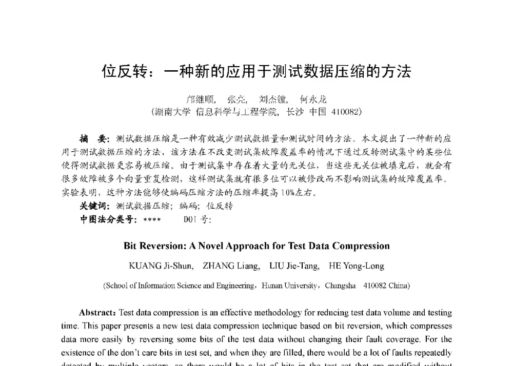 位反转_一种新的应用于测试数据压缩的方法 - 第八届全国测试学术会议