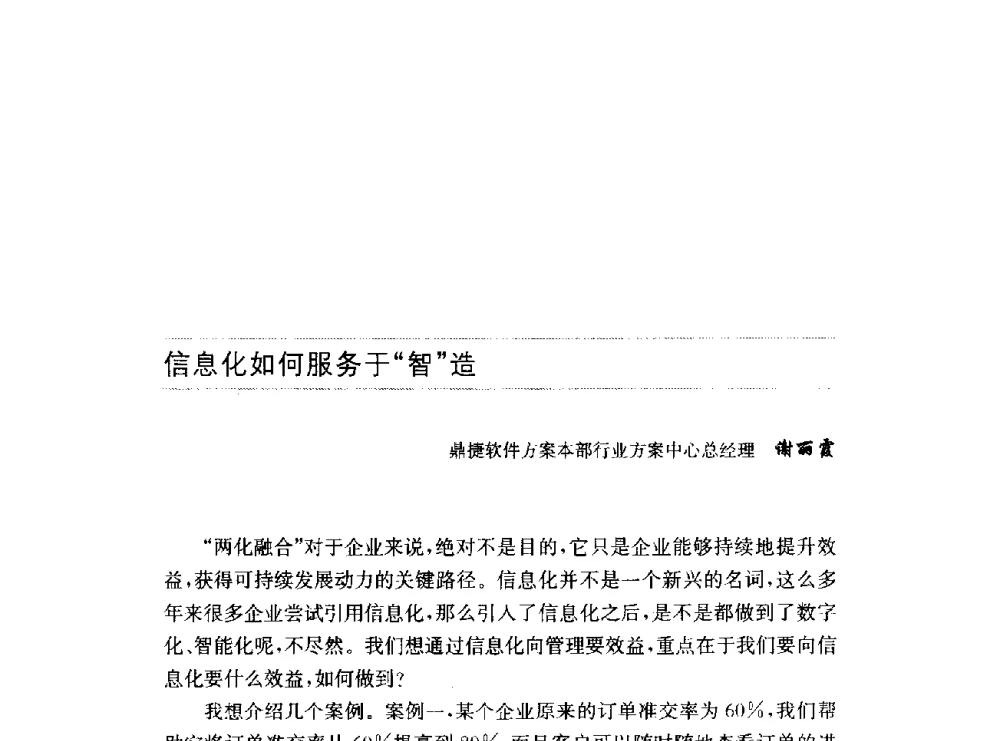 信息化如何服务于智造 - 第十六届中国国际工业博览会论坛