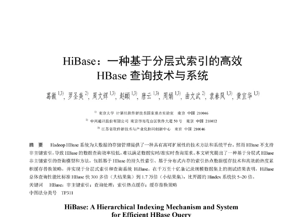 HiBase_一种基于分层式索引的高效HBase查询技术与系统 - 第二届CCF大数据学术会议