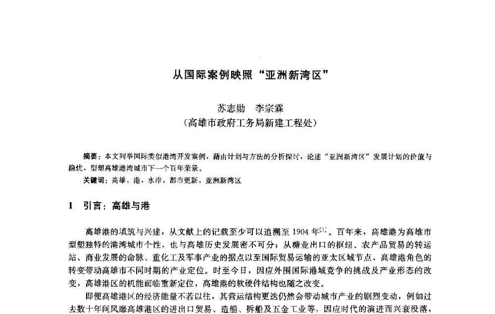 从国际案例映照亚洲新湾区 - 第十届中国城市住宅研讨会
