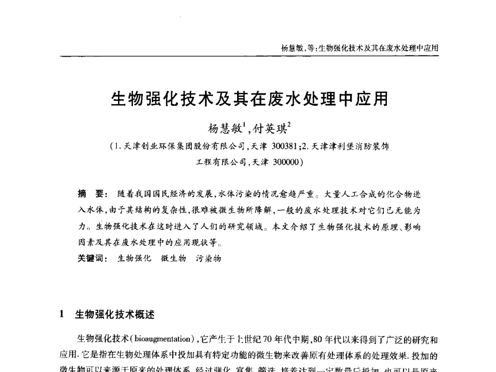 生物强化技术及其在废水处理中应用 - 中国土木工程学会全国排水委员会2013年年会