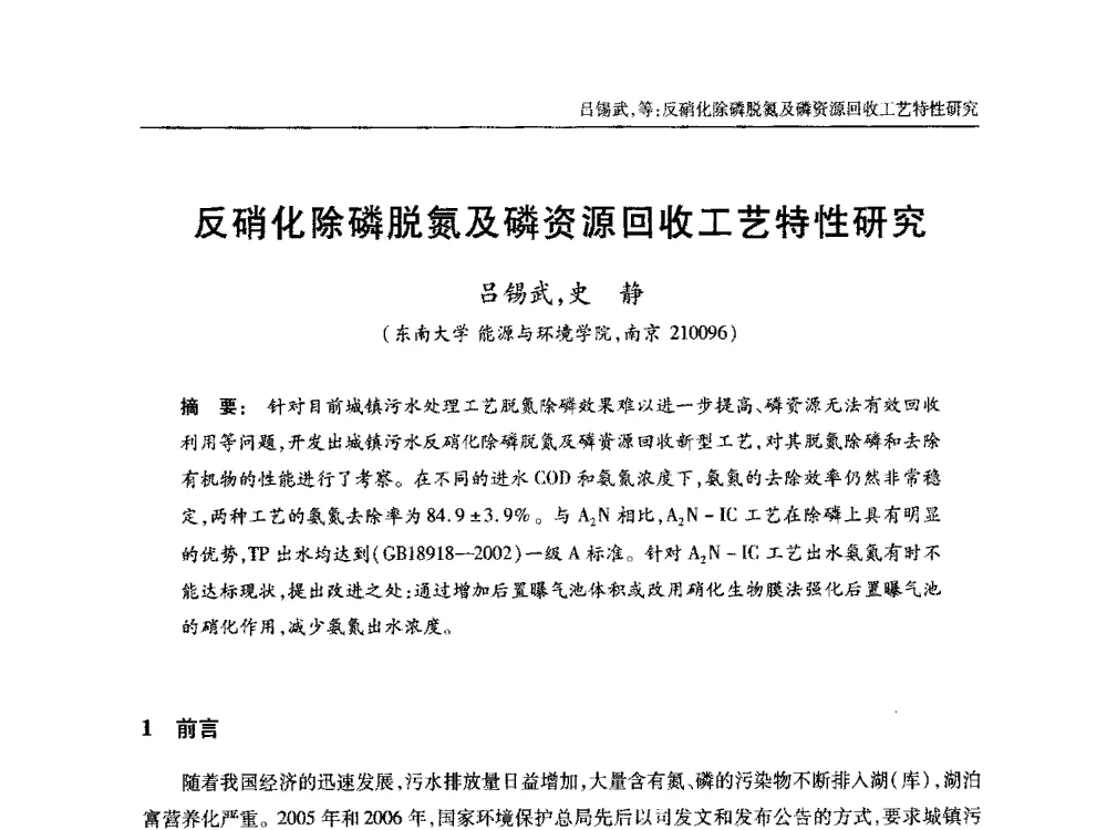 反硝化除磷脱氮及磷资源回收工艺特性研究 - 中国土木工程学会全国排水委员会2013年年会