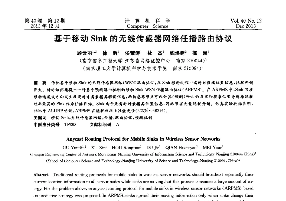 基于移动Sink的无线传感器网络任播路由协议 - 第四届全国智能信息处理学术会议