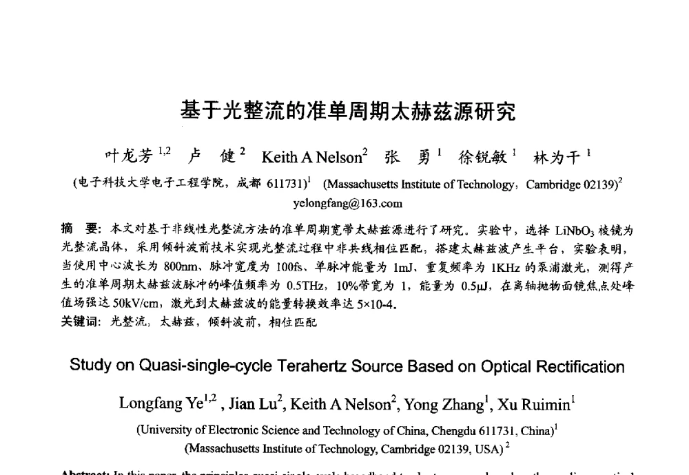 基于光整流的准单周期太赫兹源研究 - 2013年全国微波毫米波会议
