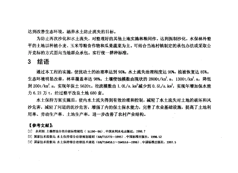 沿黄平原地区中小河流治理效果显著 - 华北七省(市)水利学会协作组第二十七次学术研讨会