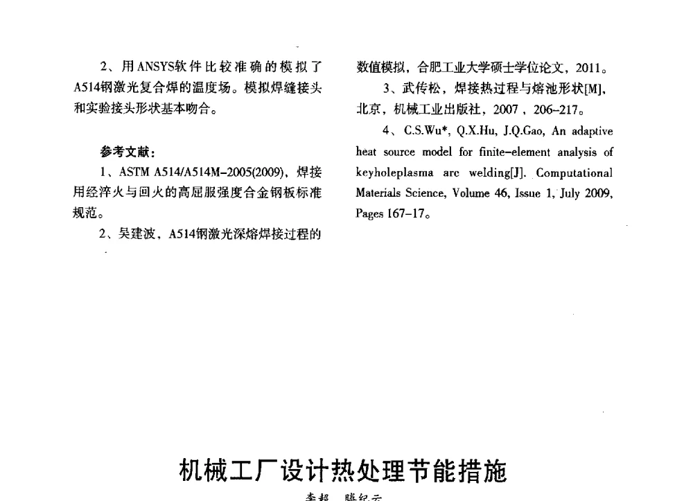 机械工厂设计热处理节能措施 - 第三届全国地方机械工程学会学术年会暨海峡两岸机械科技论坛