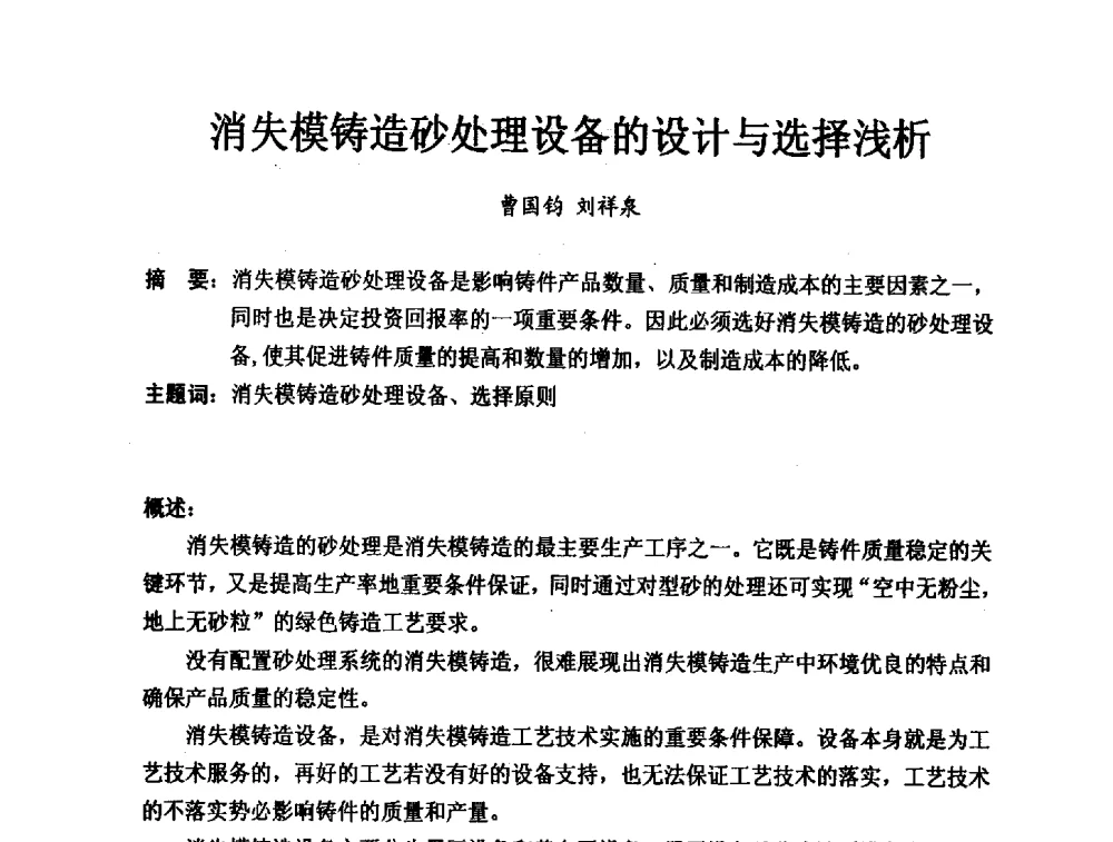 消失模铸造砂处理设备的设计与选择浅析 - 2013中国(南京·镇江)消失模与V法铸造科工贸大会
