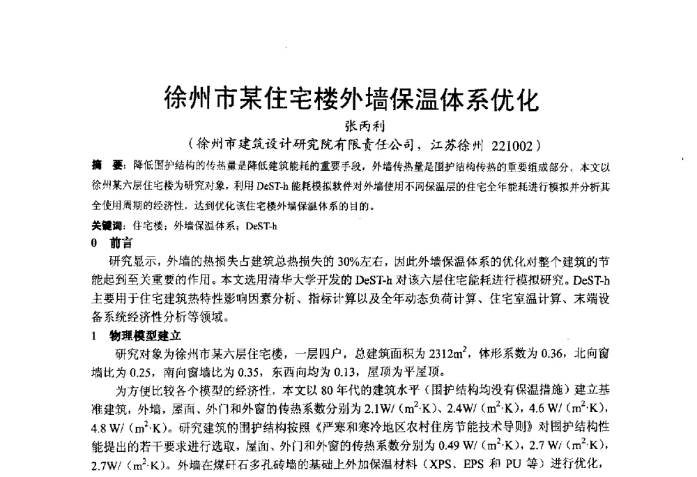 徐州市某住宅楼外墙保温体系优化 - 2013江苏暖通空调制冷学术年会