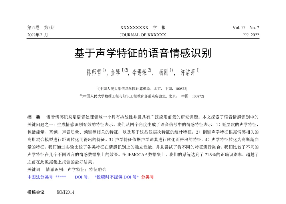 基于声学特征的语音情感识别 - 第十届和谐人机环境联合学术会议