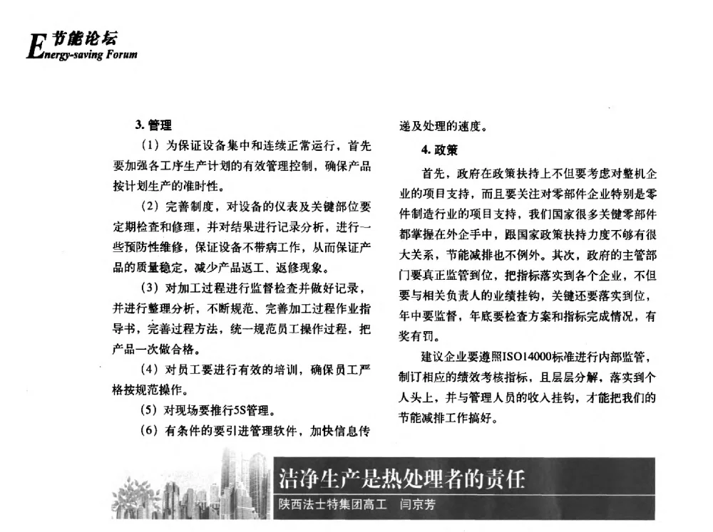 洁净生产是热处理者的责任 - 2013年先进节能热处理技术与装备研讨会