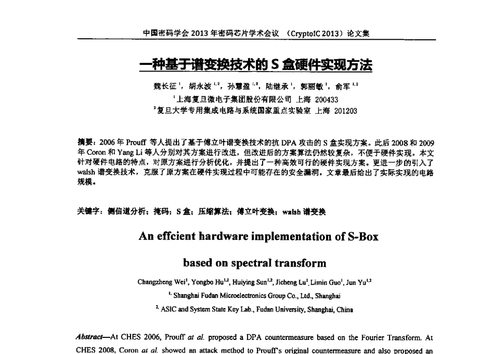 一种基于谱变换技术的S盒硬件实现方法 - 中国密码学会2013年密码芯片学术会议