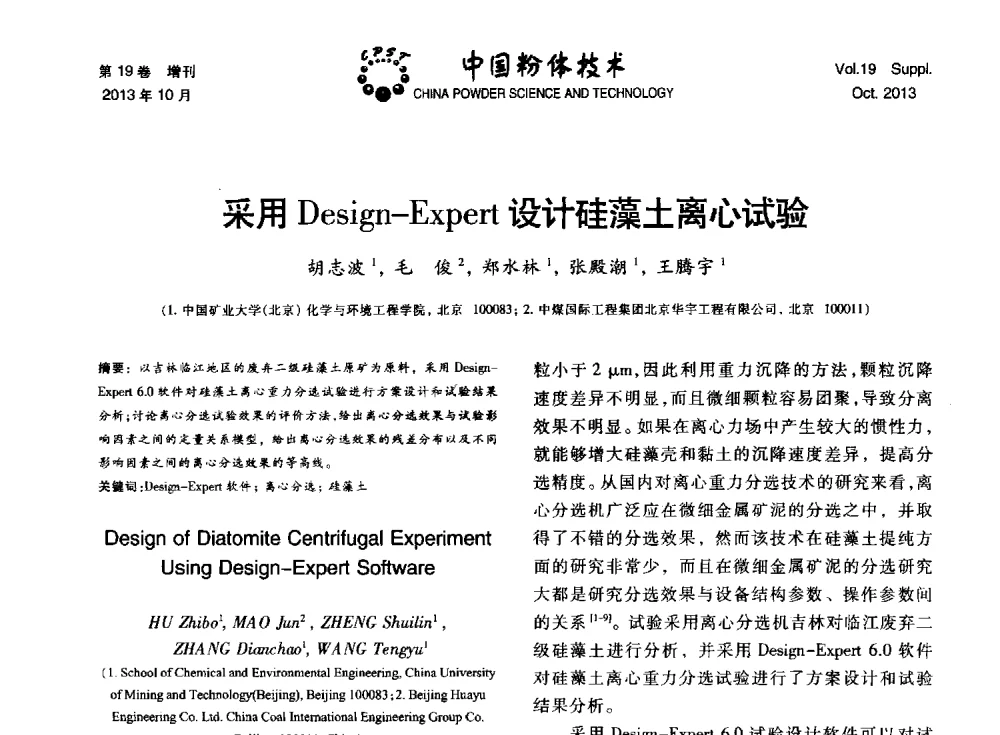 采用Design-Expert设计硅藻土离心试验 - 第十四届全国非金属矿加工利用技术交流会