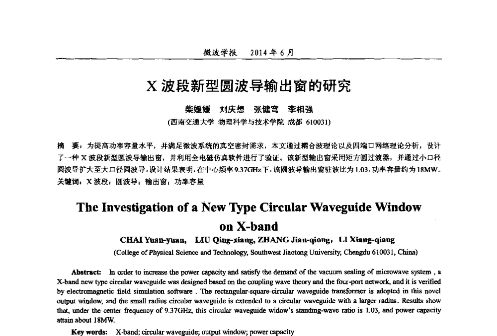 X波段新型圆波导输出窗的研究 - 2014年全国军事微波技术暨太赫兹技术学术会议