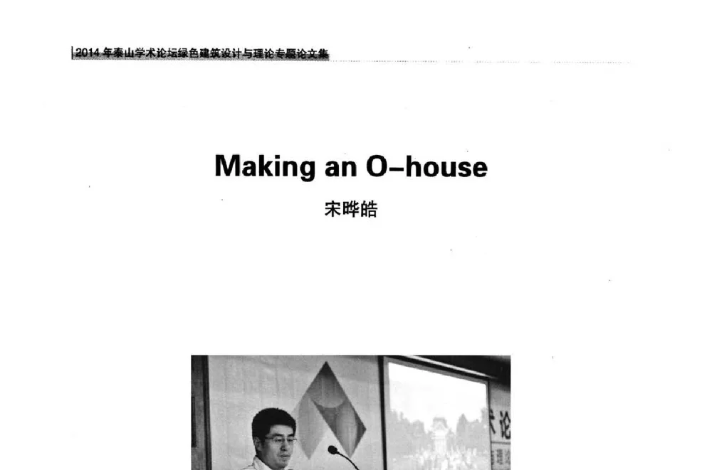 Making an O-house - 2014年泰山学术论坛——绿色建筑设计与理论专题