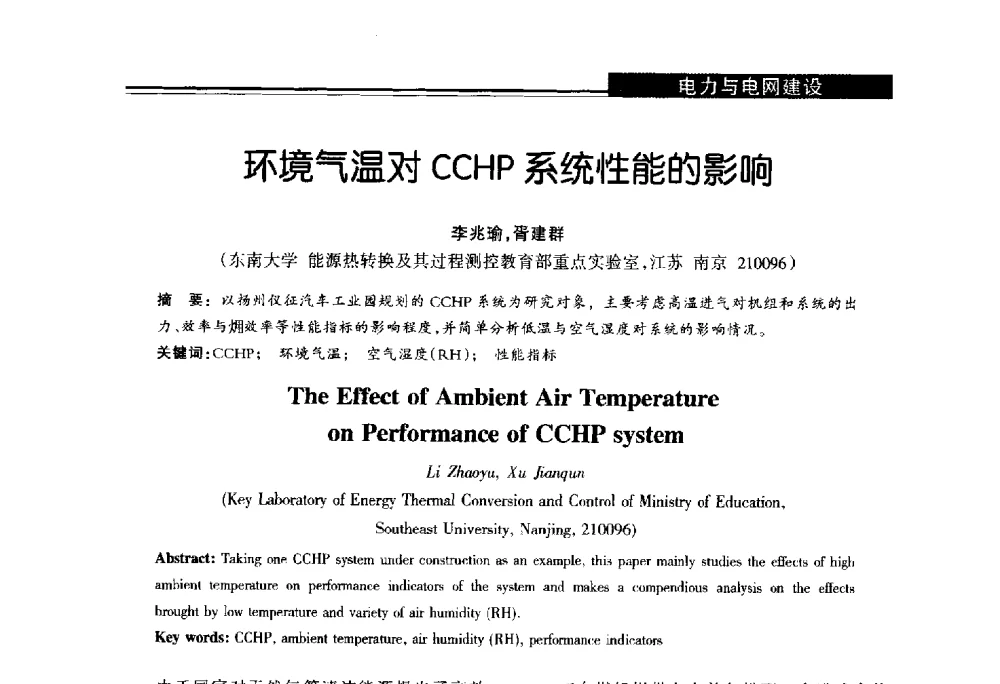环境气温对CCHP系统性能的影响 - 第十届长三角能源论坛—推进能源生产和消费革命