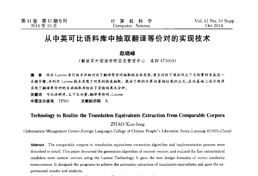 从中英可比语料库中抽取翻译等价对的实现技术 - 中国计算机用户协会网络应用分会2014年第十八届网络新技术与应用年会