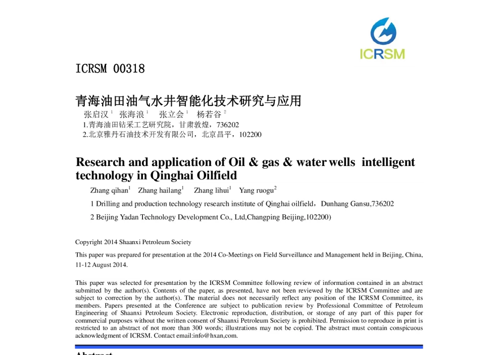 青海油田油气水井智能化技术研究与应用 - 2014油气藏监测与管理国际会议