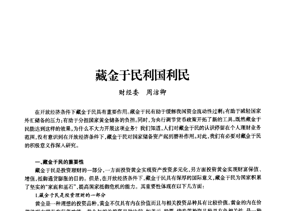 藏金于民利国利民 - 上海市老科学技术工作者协会第十一届学术年会