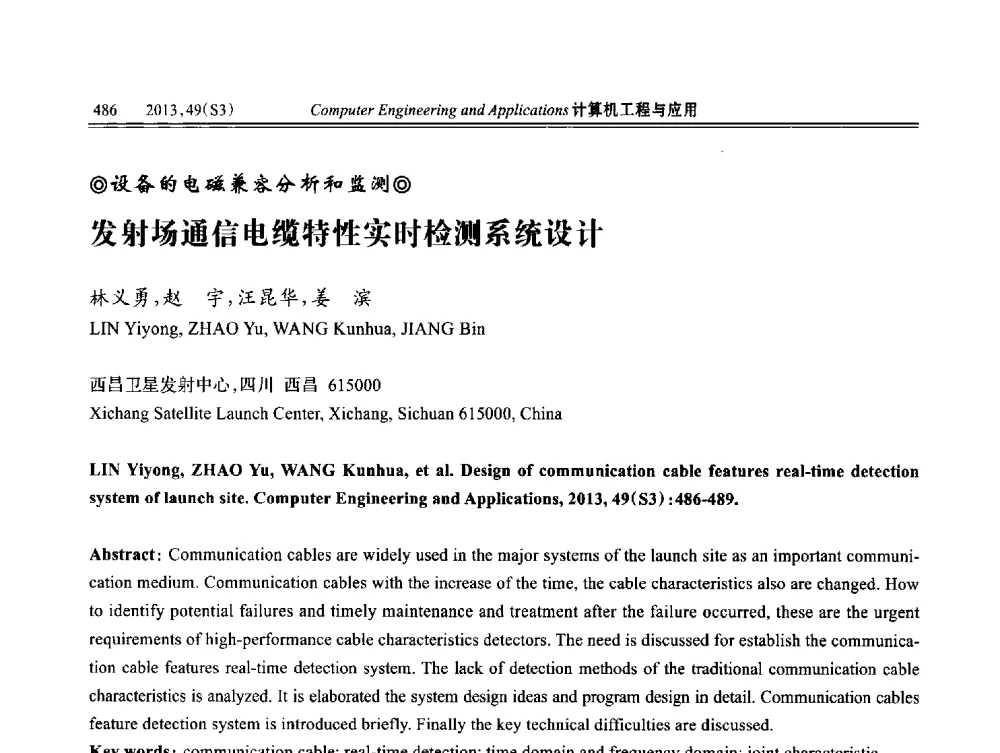 发射场通信电缆特性实时检测系统设计 - 第七届全国信号和智能信息处理与应用学术会议