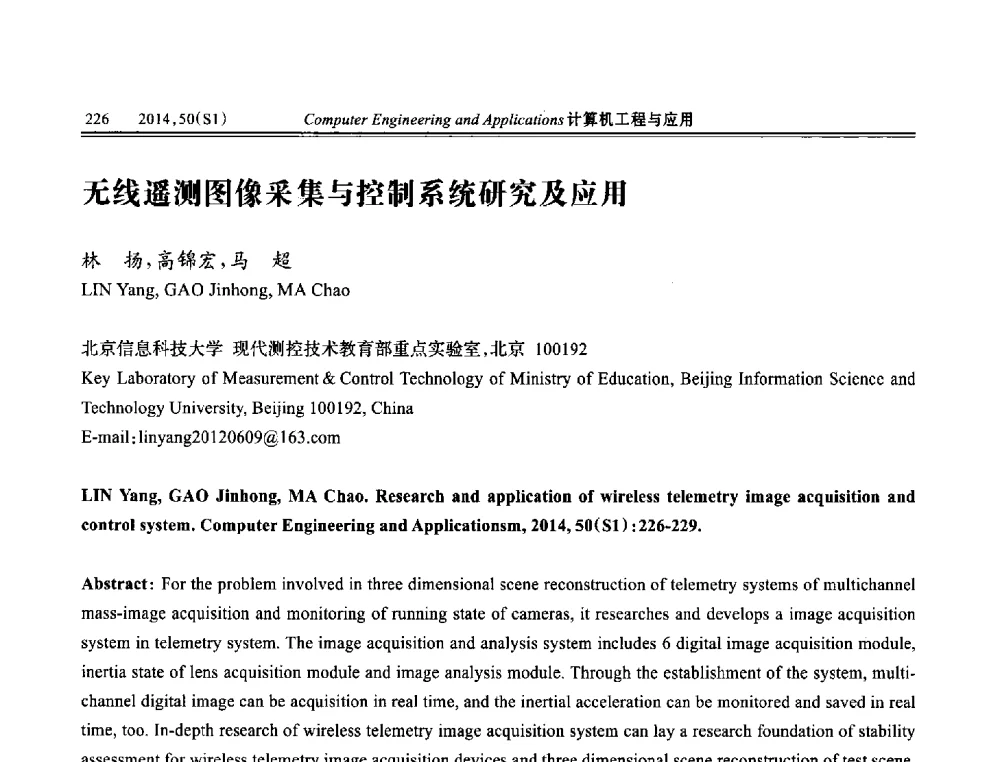 无线遥测图像采集与控制系统研究及应用 - 第八届全国信号和智能信息处理与应用学术会议