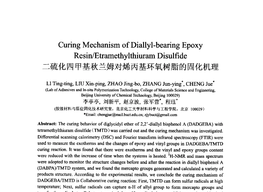 二硫化四甲基秋兰姆对烯丙基环氧树脂的固化机理 - 2013北京国际粘接技术研讨会暨第五届亚洲粘接技术研讨会