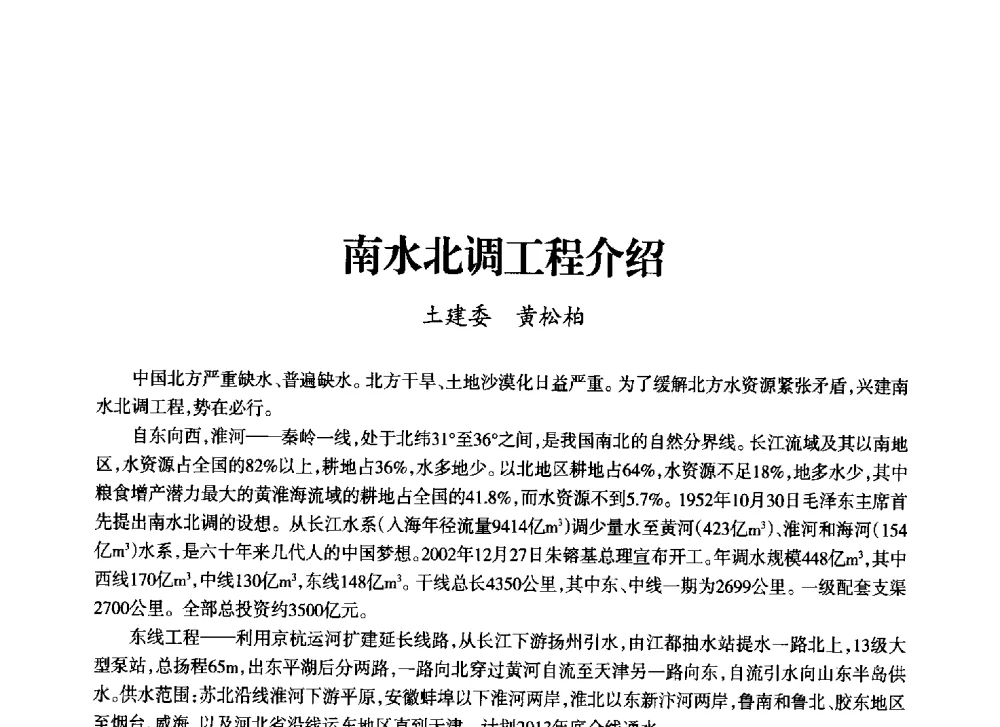 南水北调工程介绍 - 上海市老科学技术工作者协会第十一届学术年会