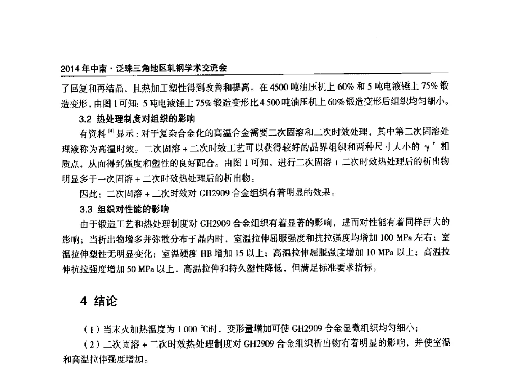 以铝替硅的Q-P-T钢的工艺设计与力学性能 - 2014年中南·泛珠三角地区轧钢学术交流会