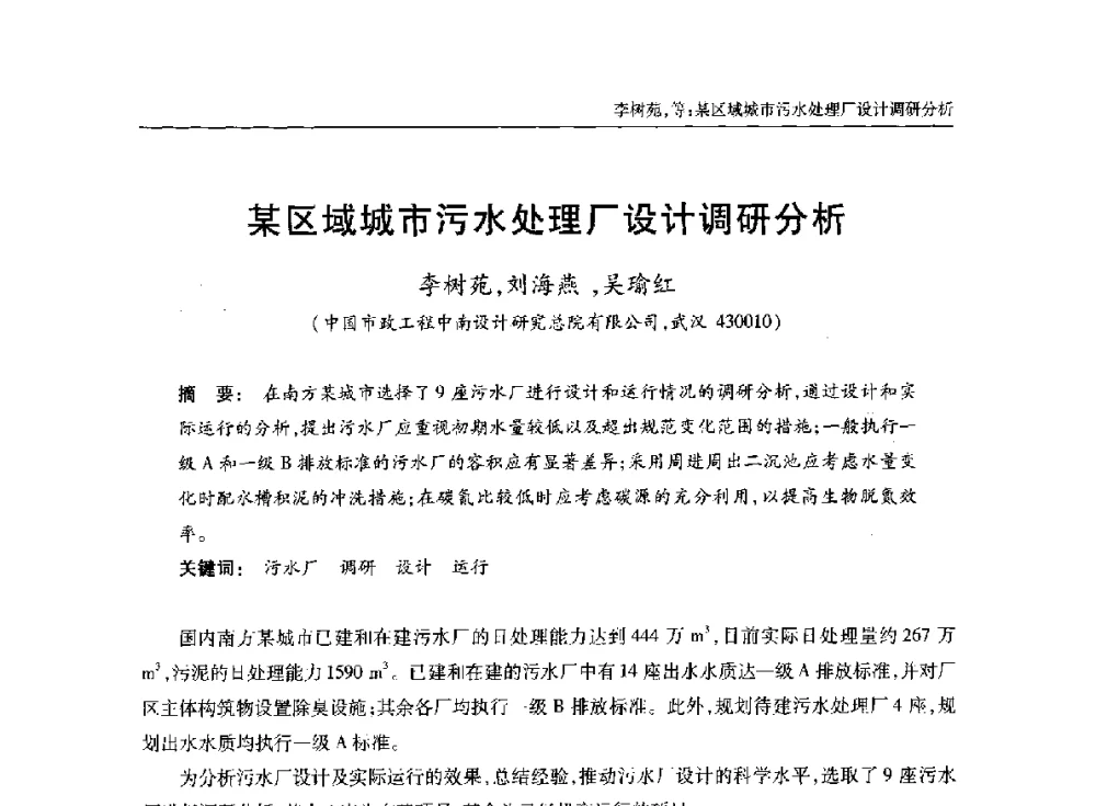 某区域城市污水处理厂设计调研分析 - 中国土木工程学会水工业分会全国排水委员会2014年年会