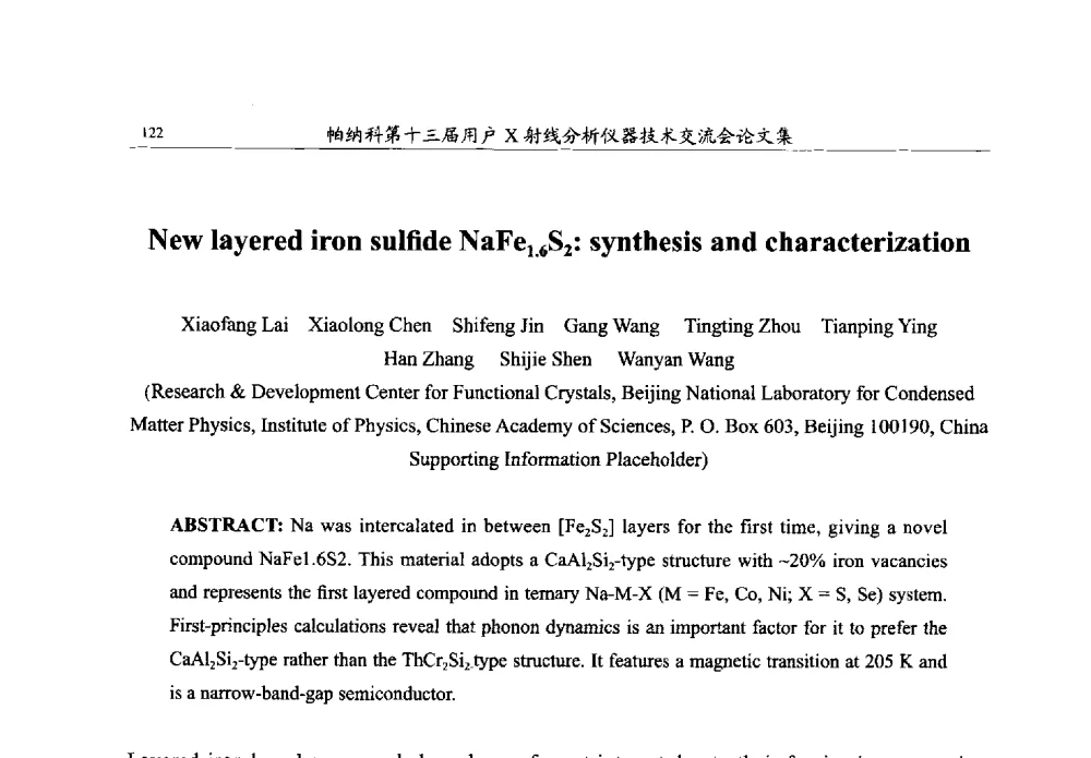 New layered iron sulfide NaFe1.6S2_ synthesis and characterization - 帕纳科第13届用户X射线分析仪器技术交流会