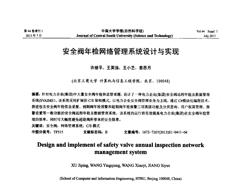 安全阀年检网络管理系统设计与实现 - 2013年中国智能自动化会议