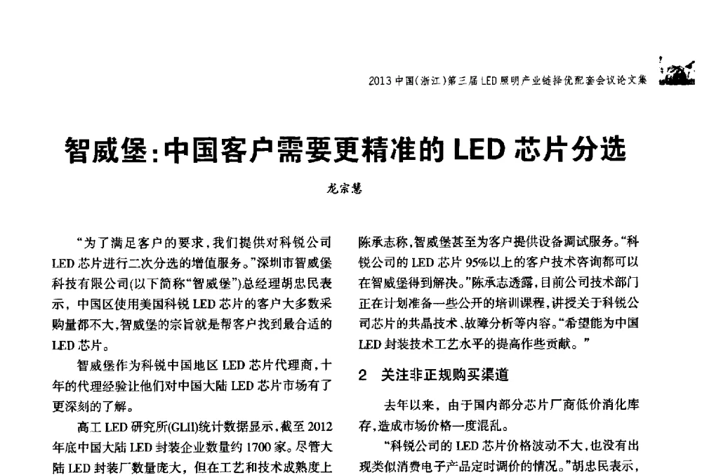 智威堡_中国客户需要更精准的LED芯片分选 - 2013中国(浙江)第三届LED照明产业链择优配套会议