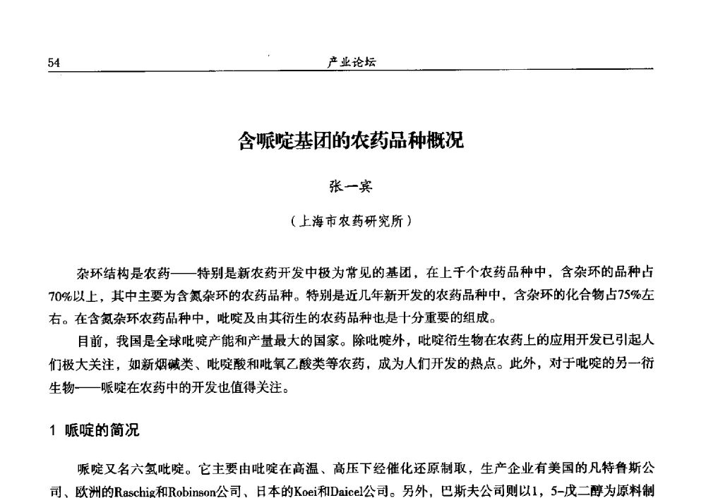 含哌啶基团的农药品种概况 - 第十三届全国农药交流会