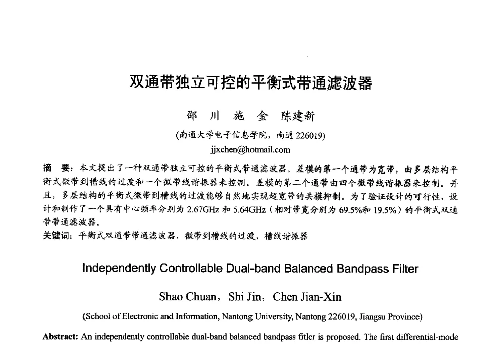 双通带独立可控的平衡式带通滤波器 - 2013年全国微波毫米波会议