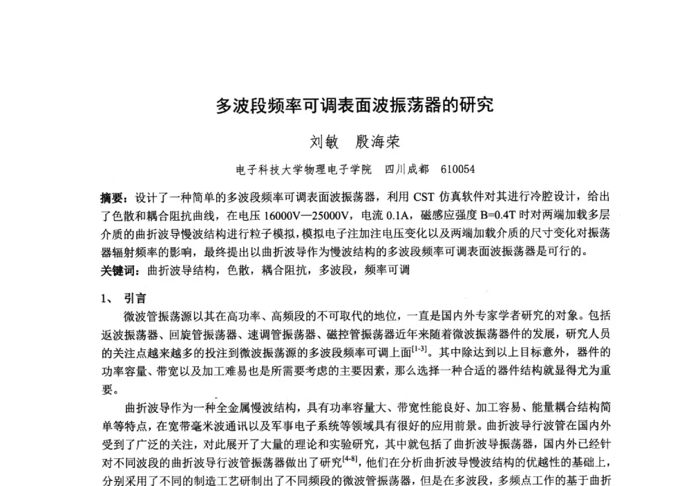 多波段频率可调表面波振荡器的研究 - 中国电子学会真空电子学分会第十九届学术年会