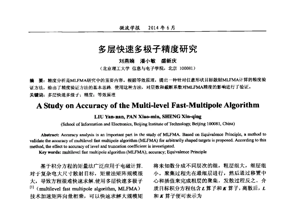 多层快速多极子精度研究 - 2014年全国军事微波技术暨太赫兹技术学术会议