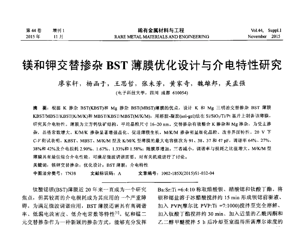 镁和钾交替掺杂BST薄膜优化设计与介电特性研究 - 第十八届全国高技术陶瓷学术年会